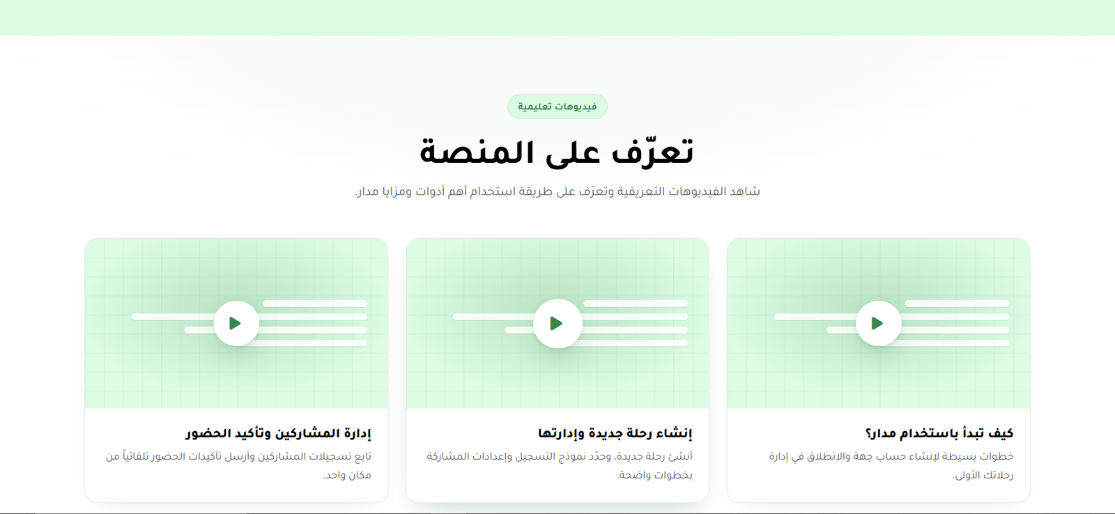 واجهة منصة مدار 12