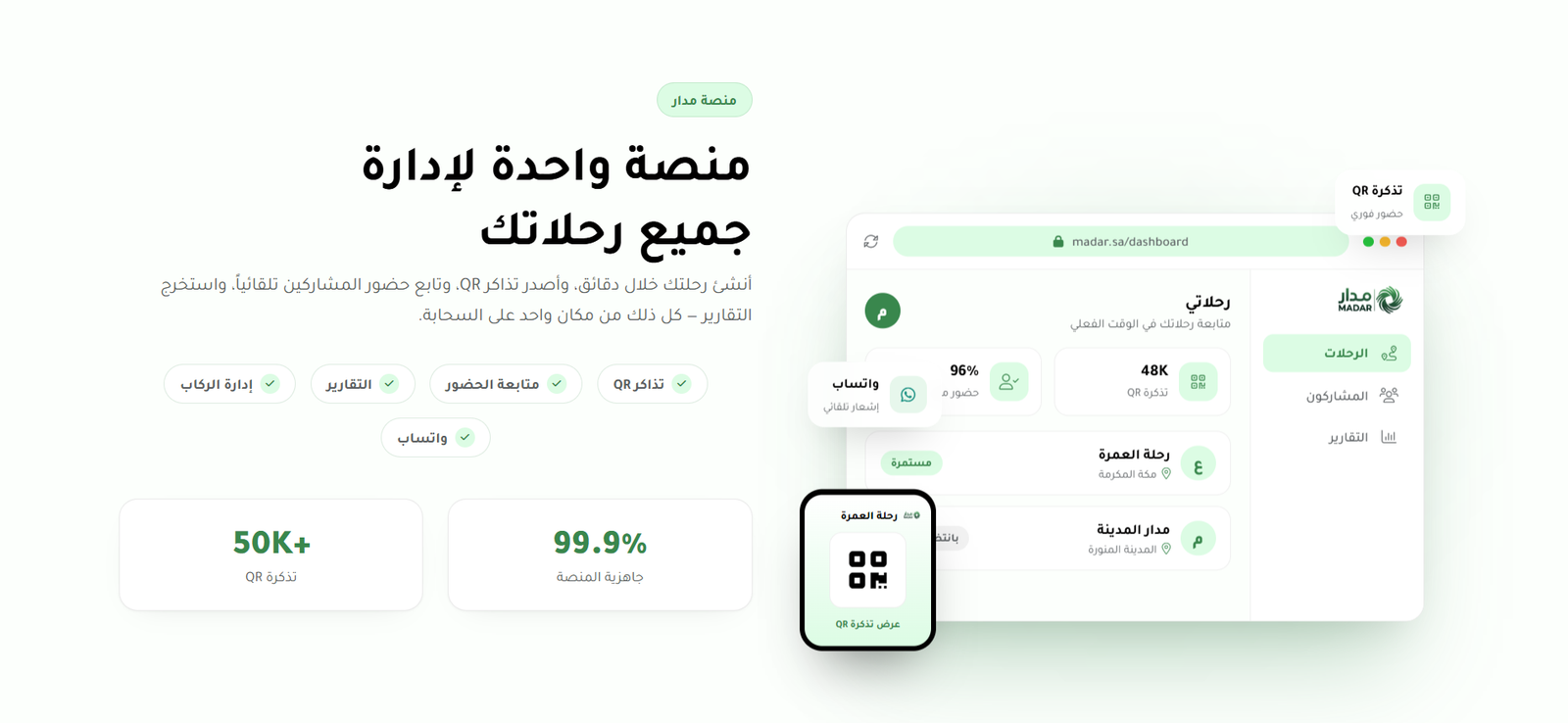 واجهة منصة مدار 5