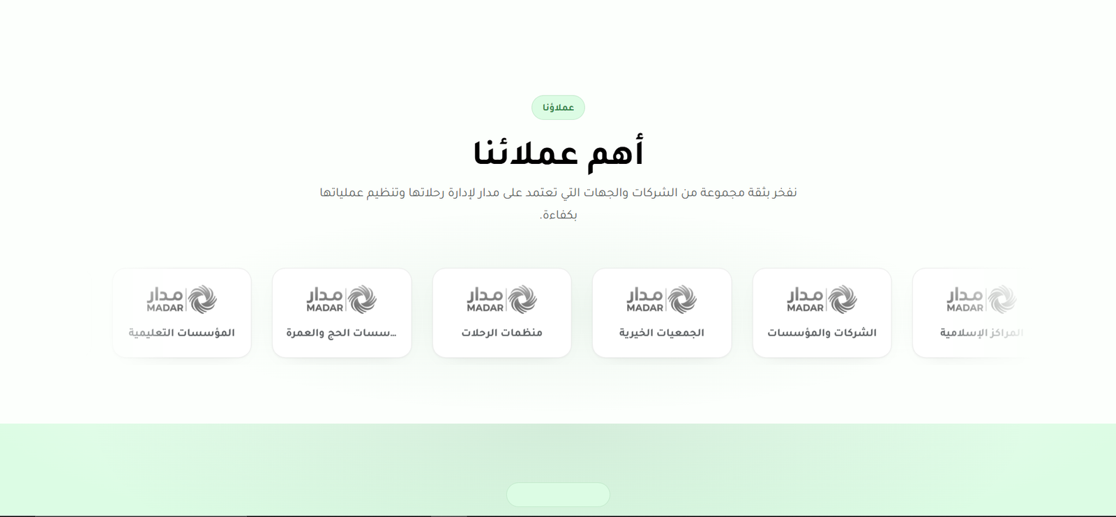 واجهة منصة مدار 8