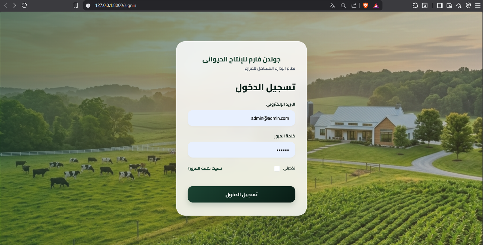 نظام الانتاج الحيوانى