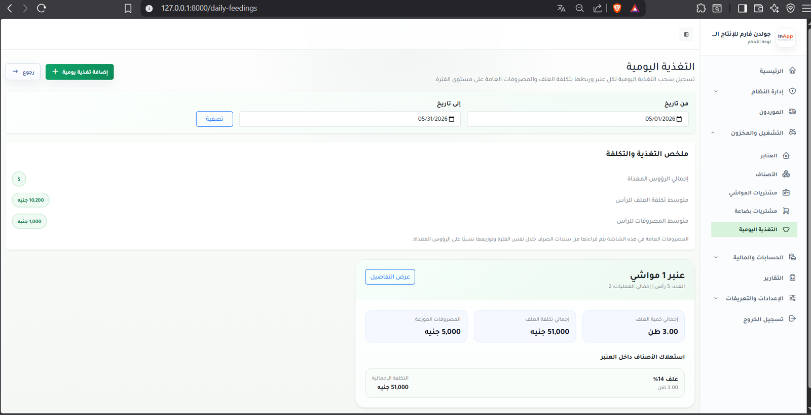 واجهة نظام الانتاج الحيواني 10