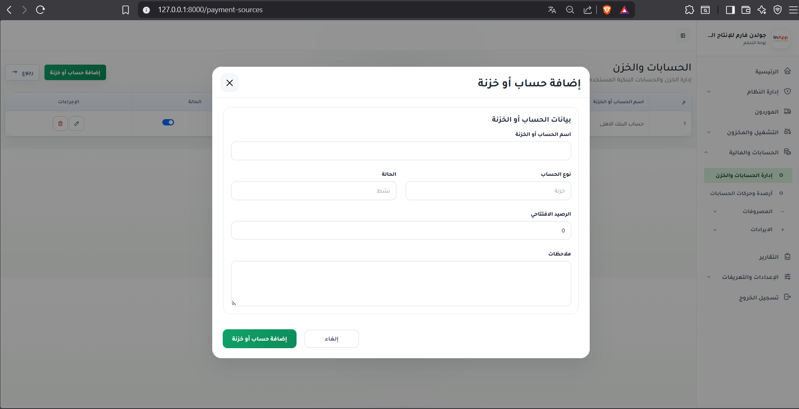واجهة نظام الانتاج الحيواني 11