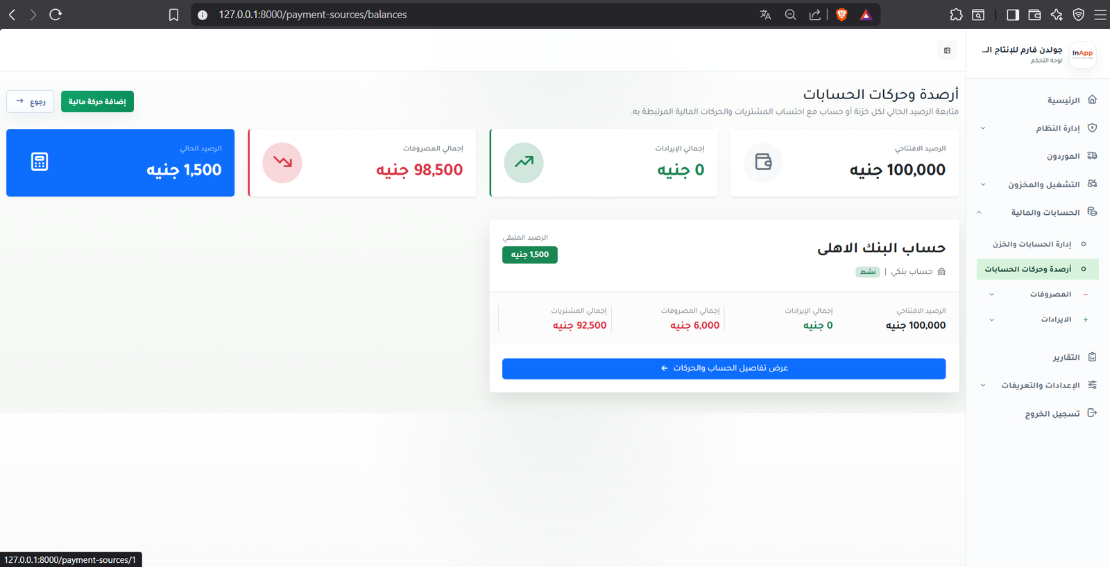 واجهة نظام الانتاج الحيواني 12