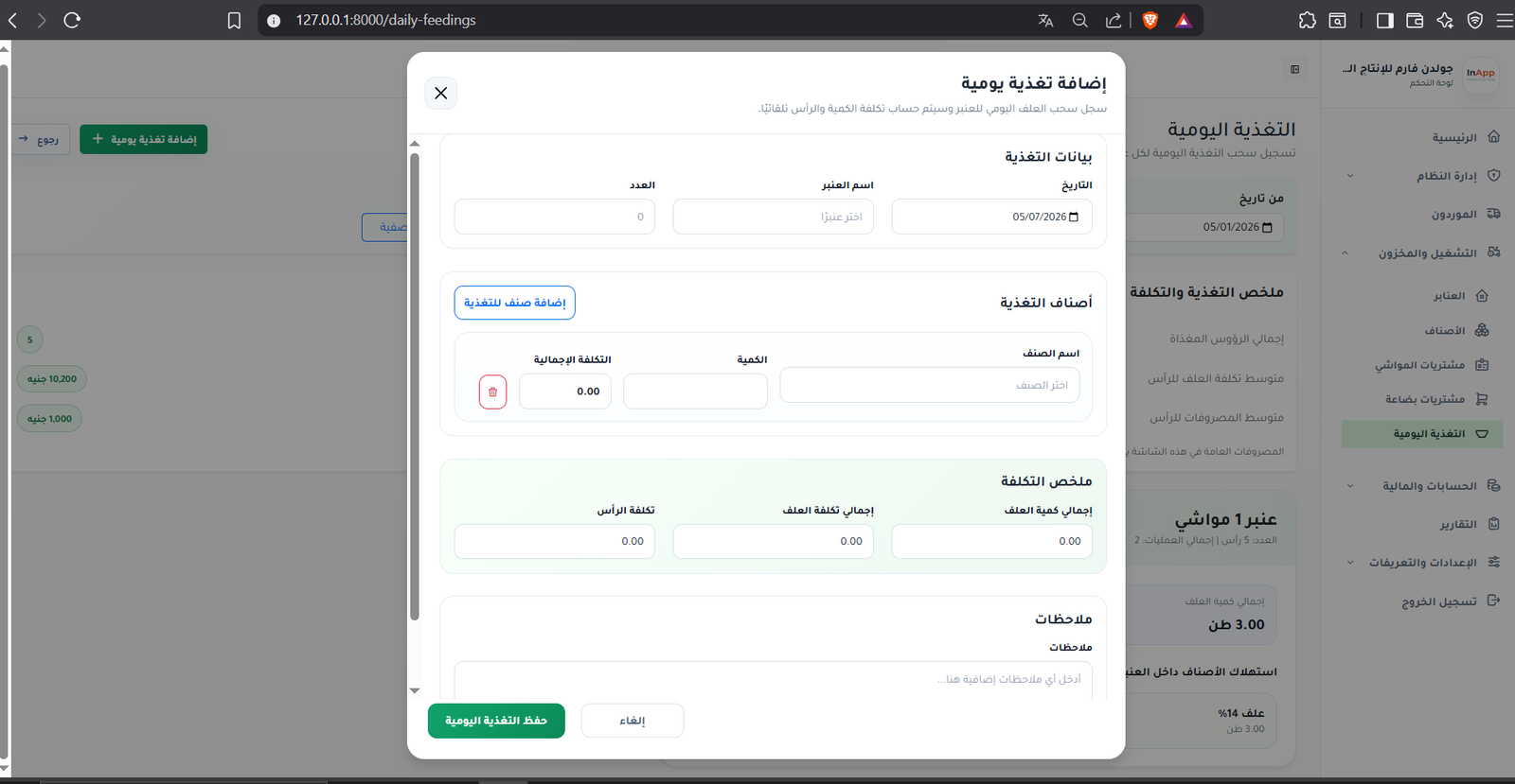 واجهة نظام الانتاج الحيواني 13