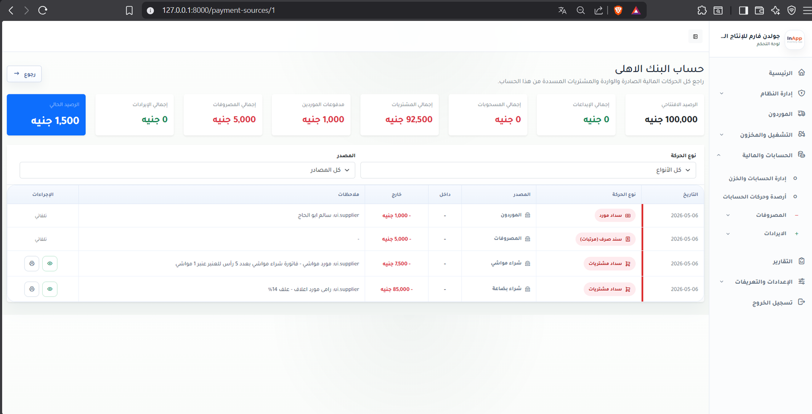 واجهة نظام الانتاج الحيواني 14