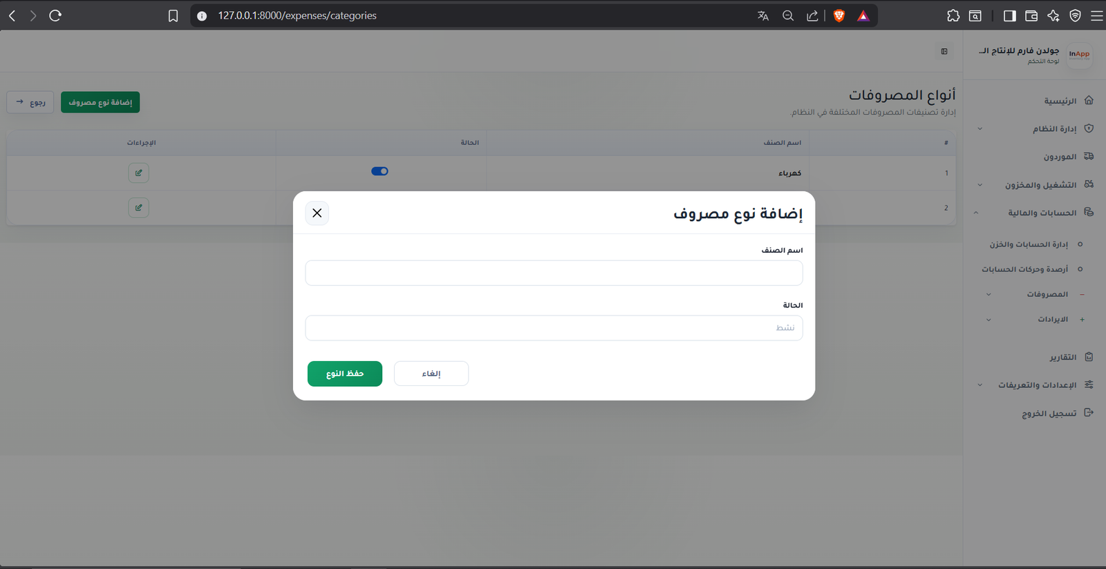 واجهة نظام الانتاج الحيواني 15