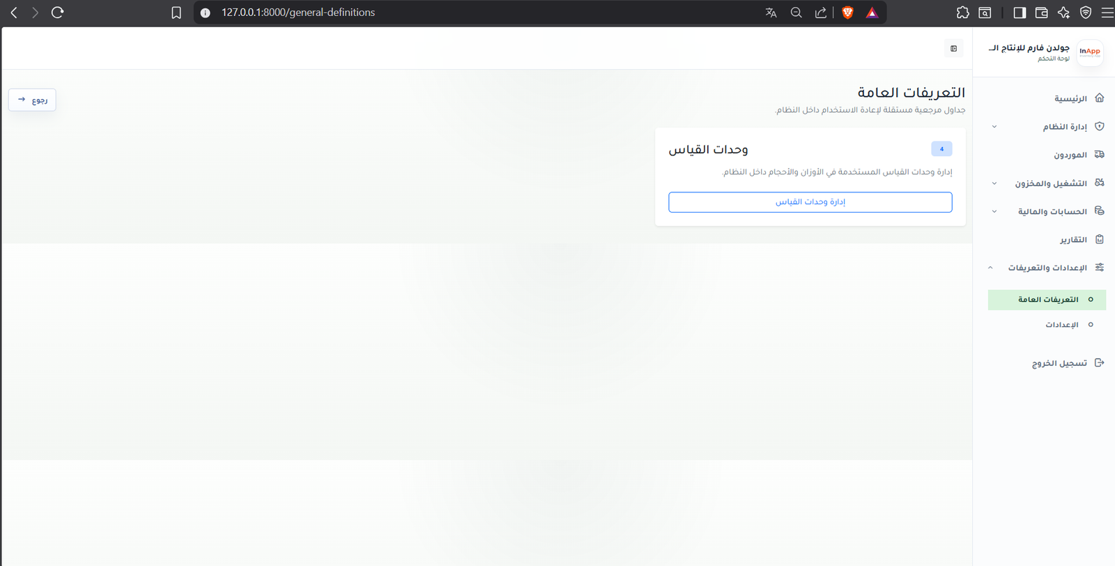 واجهة نظام الانتاج الحيواني 16
