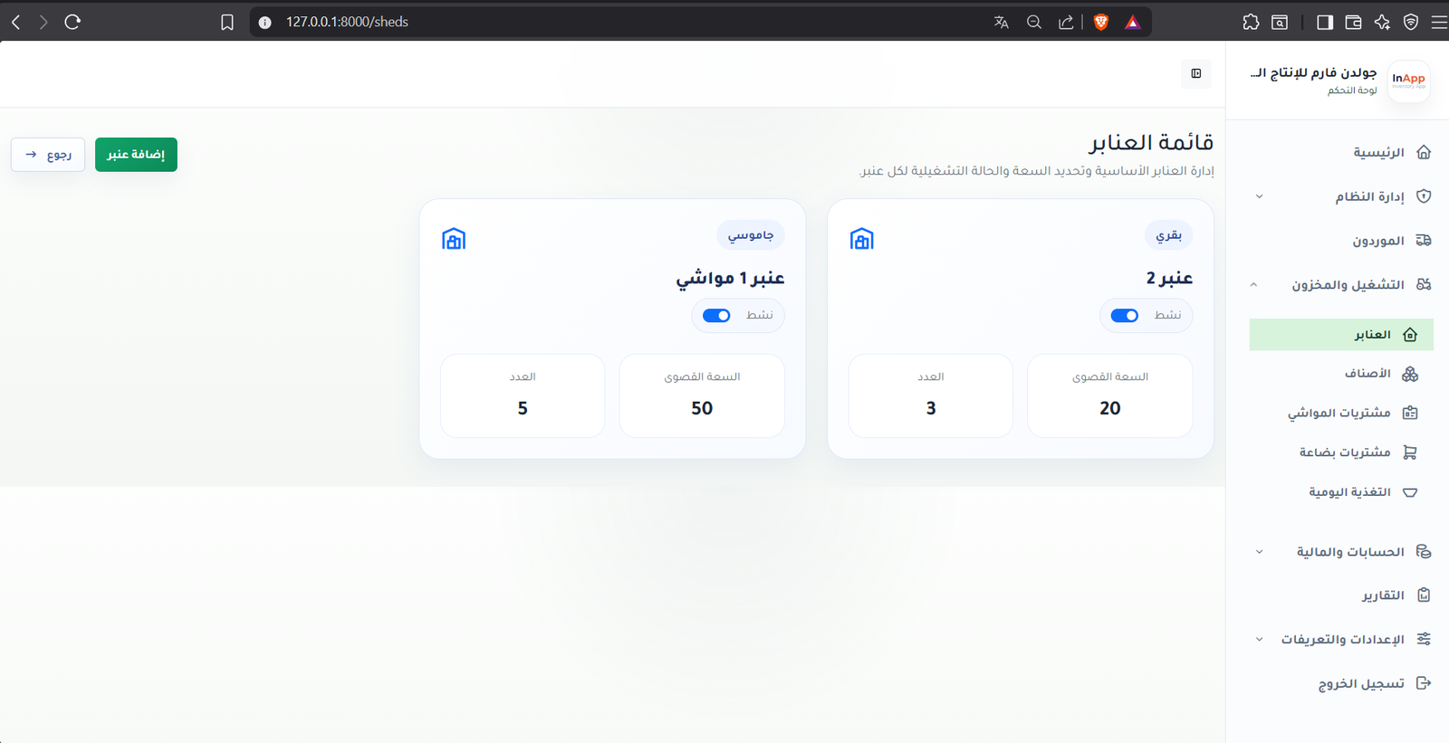 واجهة نظام الانتاج الحيواني 2