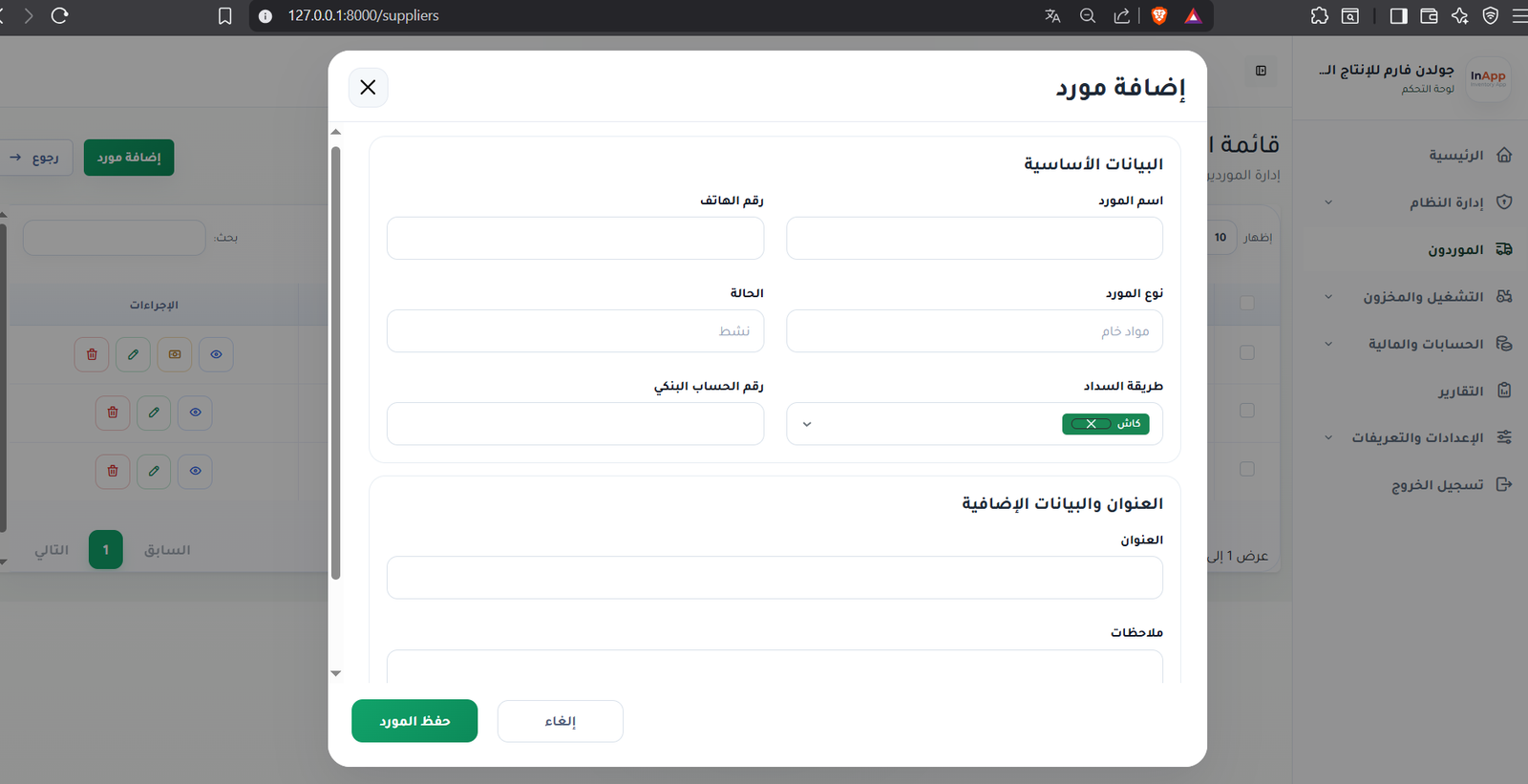 واجهة نظام الانتاج الحيواني 5