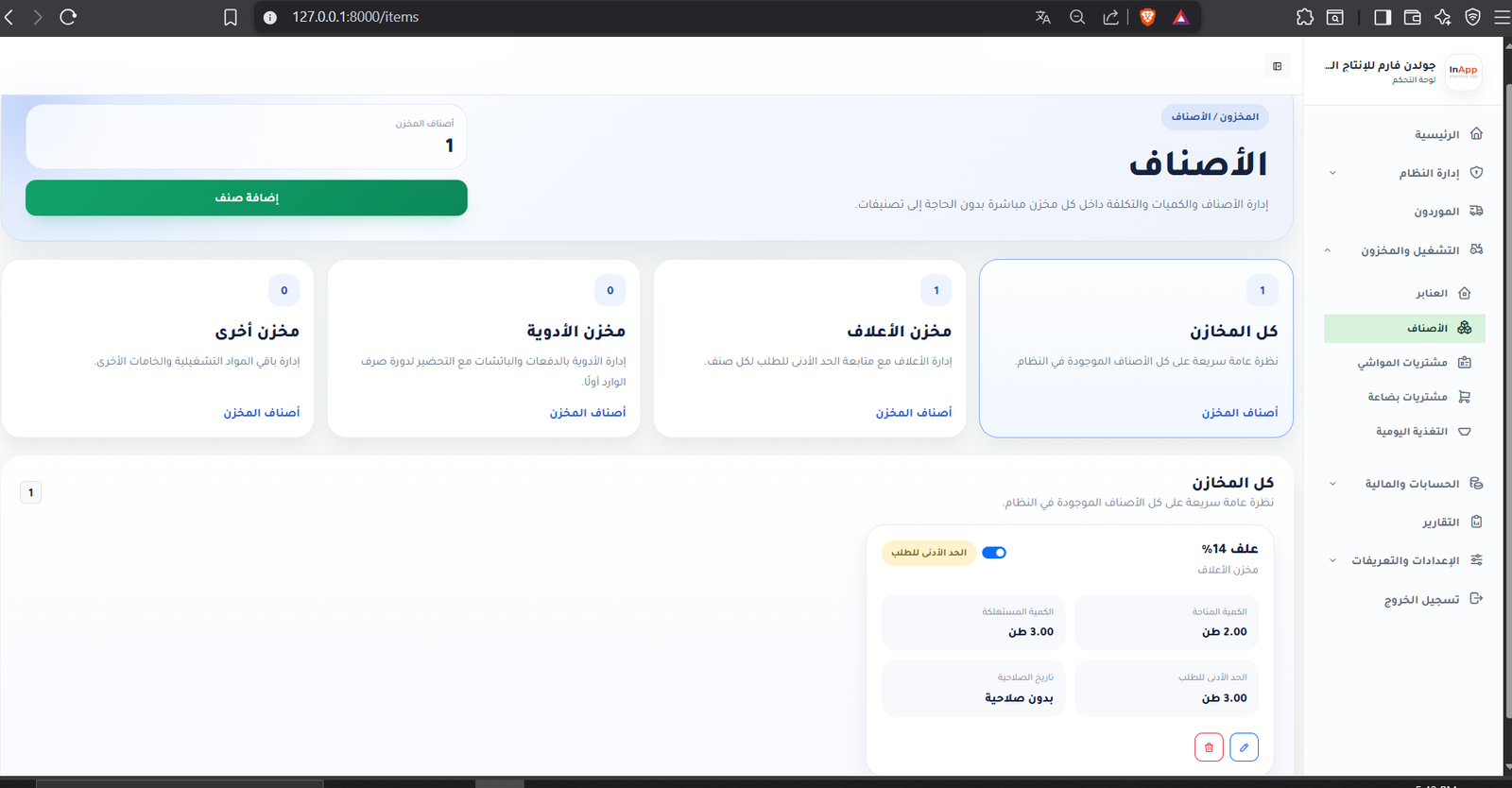 واجهة نظام الانتاج الحيواني 6