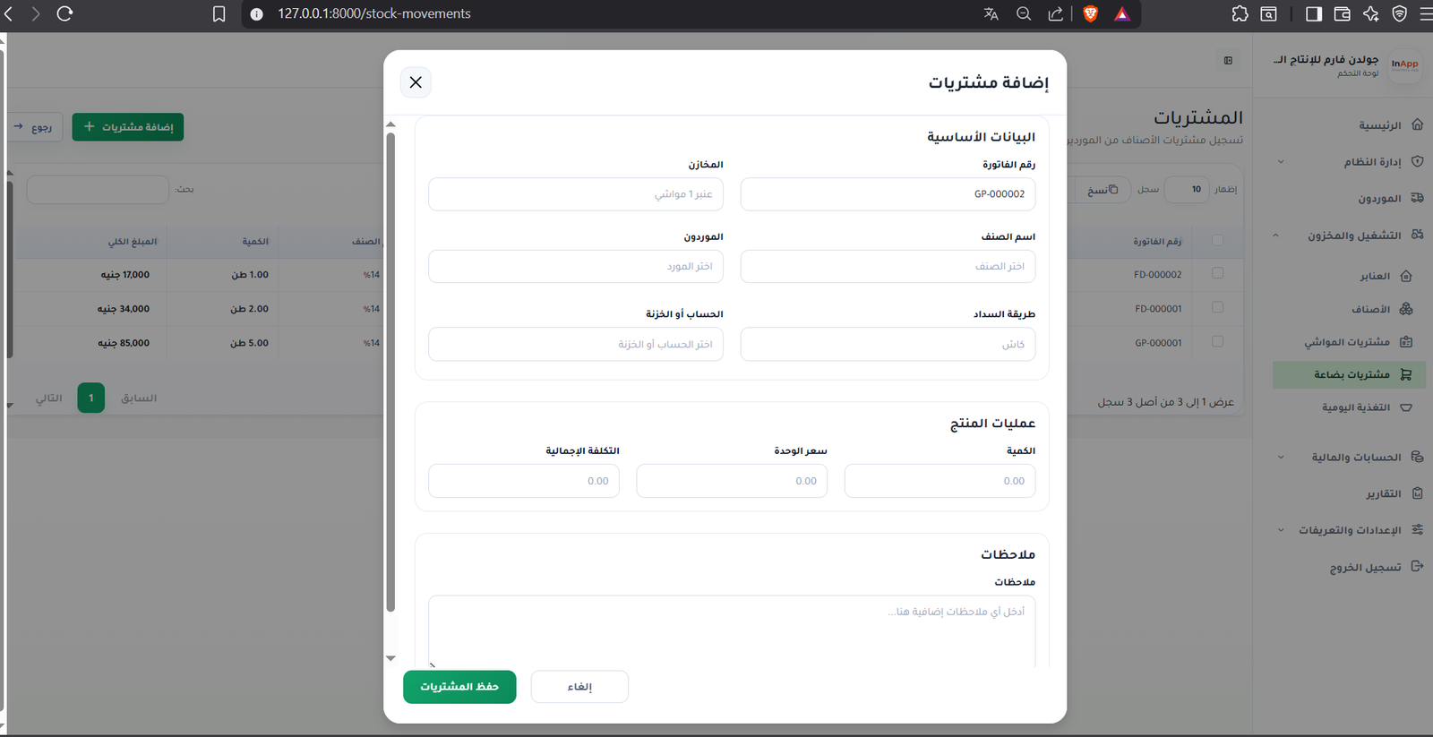 واجهة نظام الانتاج الحيواني 9
