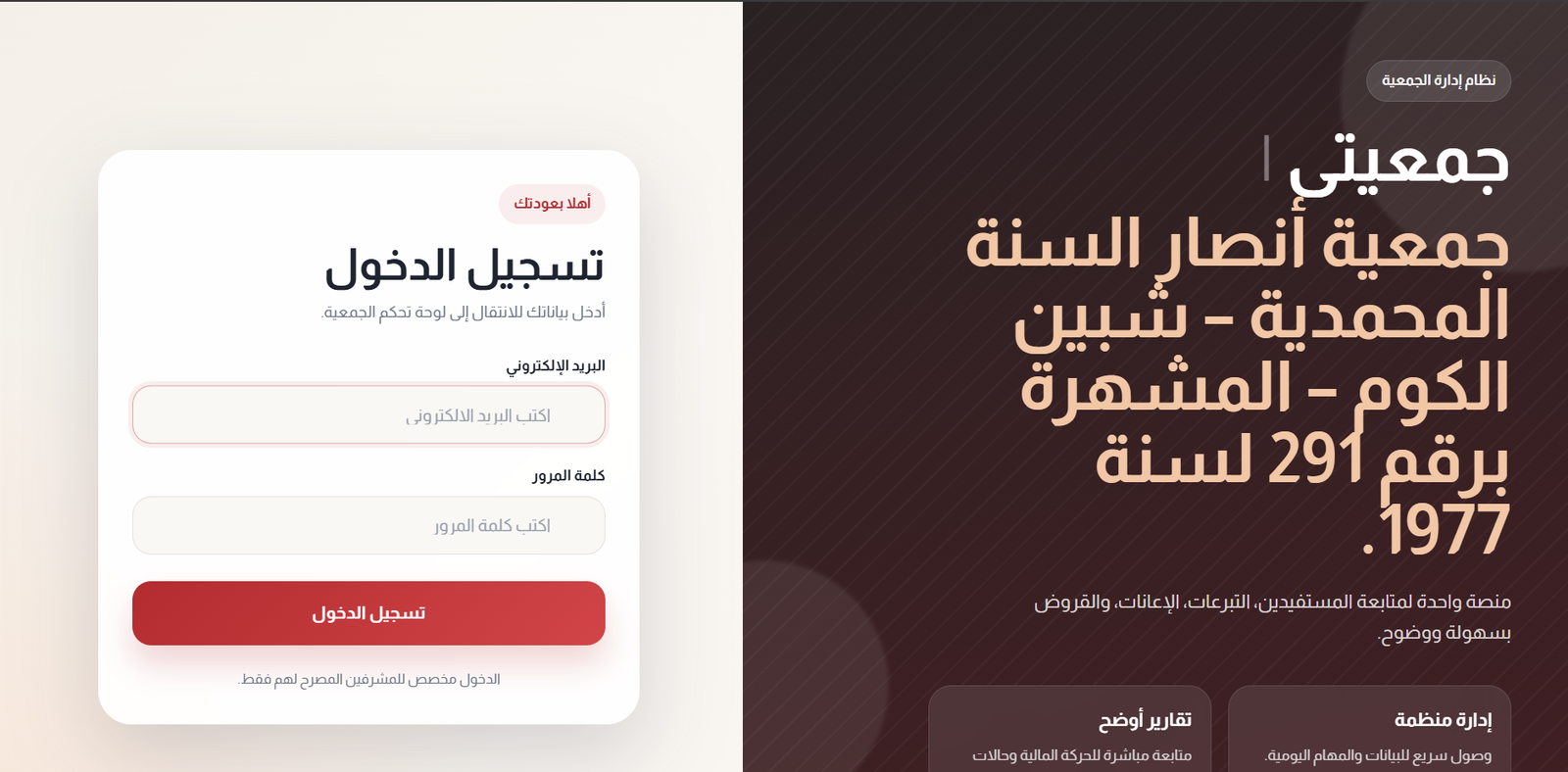 نظام إدارة جمعية خيرية