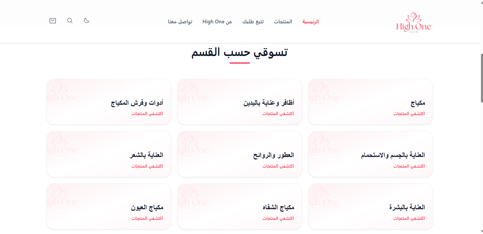 واجهة موقع High One 2