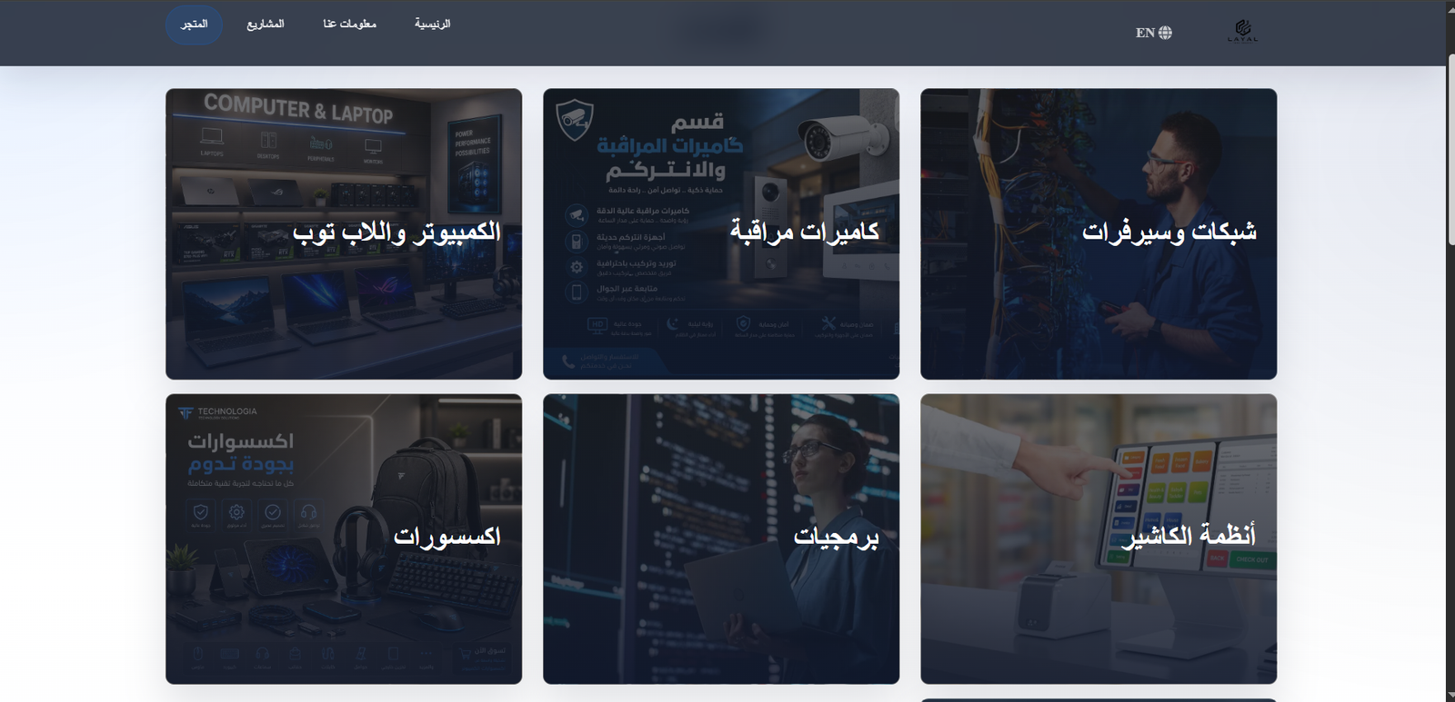 واجهة موقع Layal Technology 4