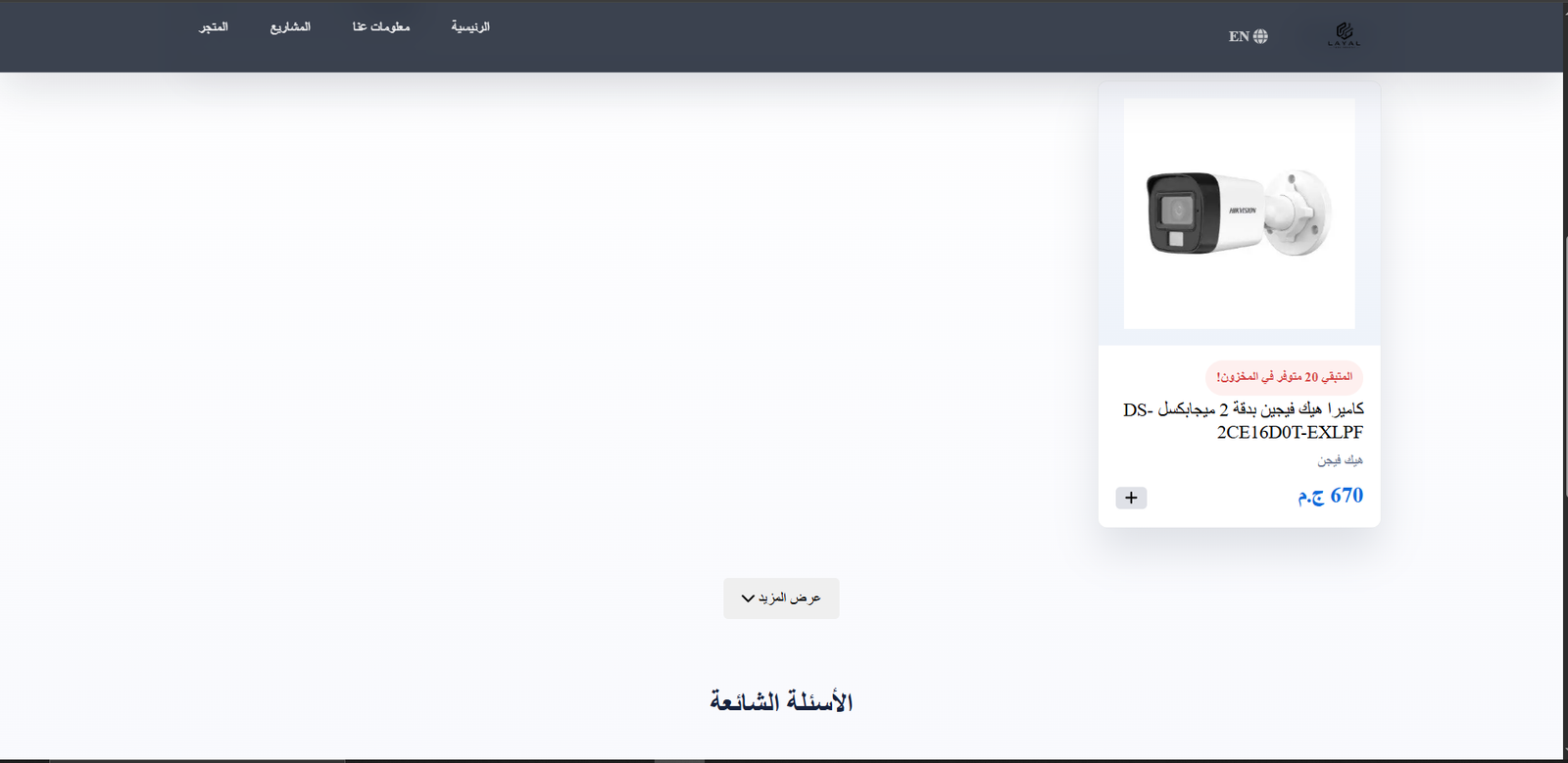 واجهة موقع Layal Technology 5