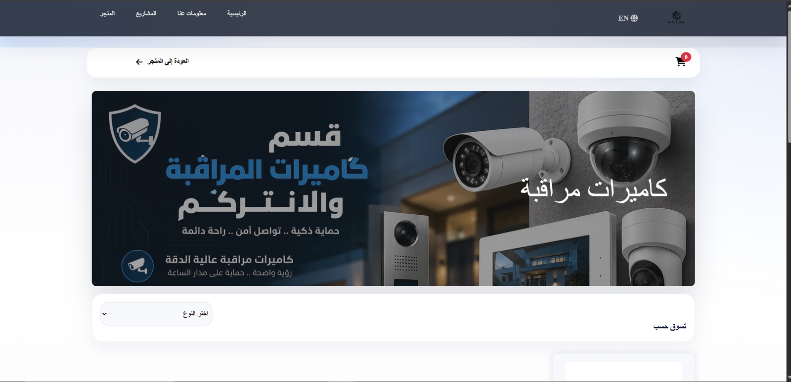 واجهة موقع Layal Technology 6