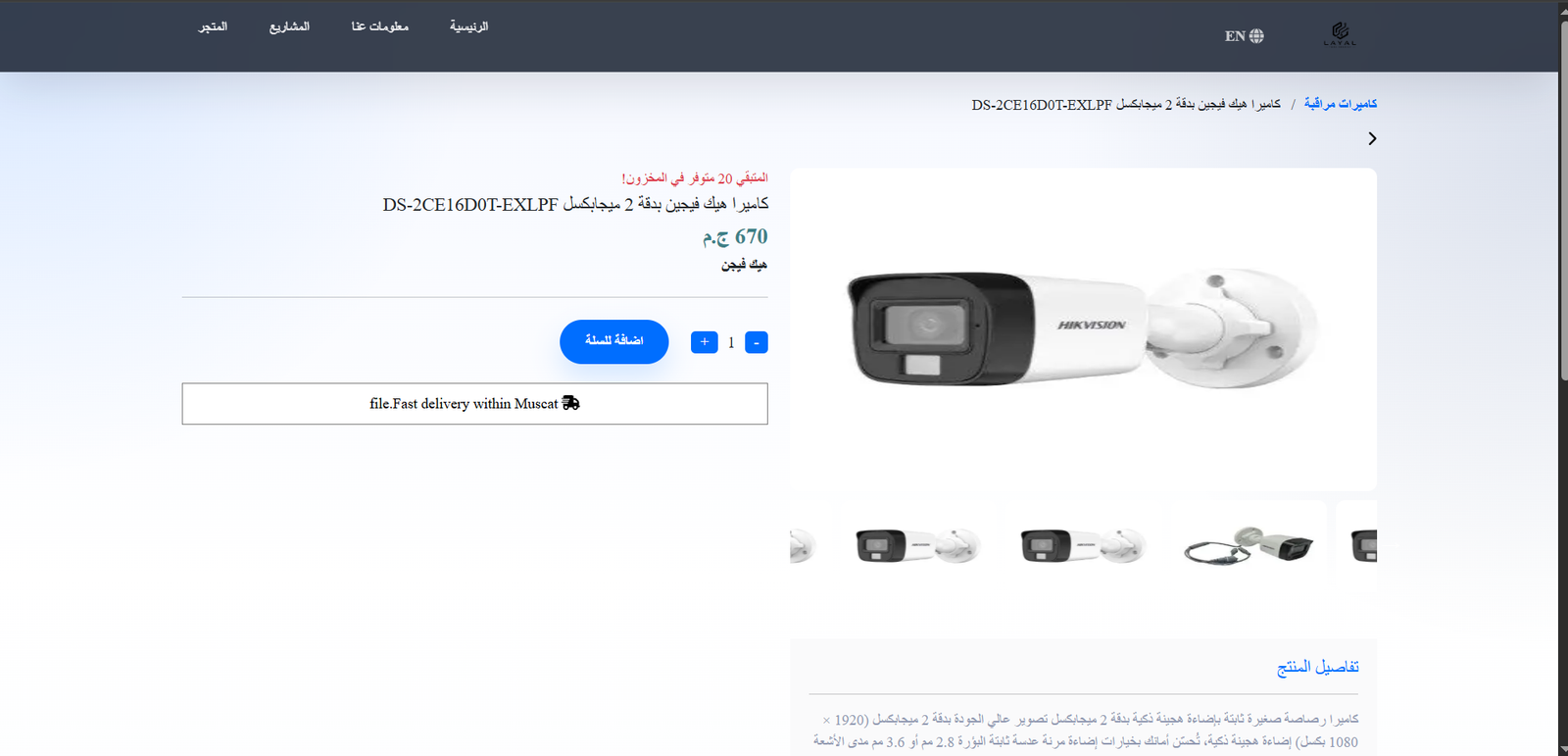 واجهة موقع Layal Technology 7