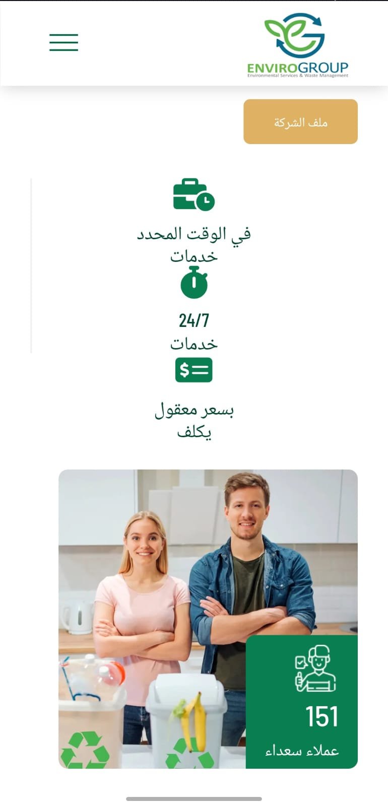 واجهة موقع Enviro Group 3