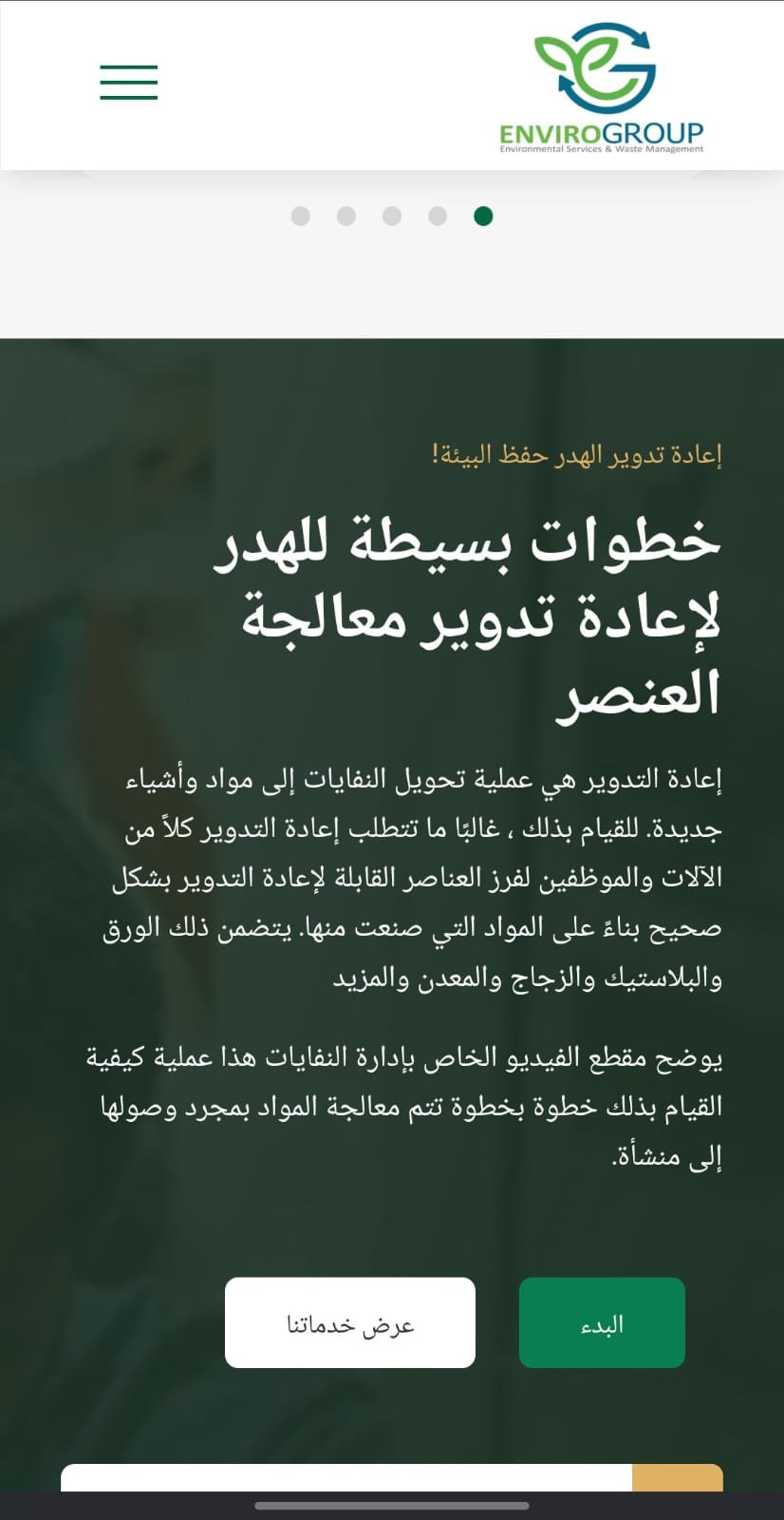 واجهة موقع Enviro Group 5