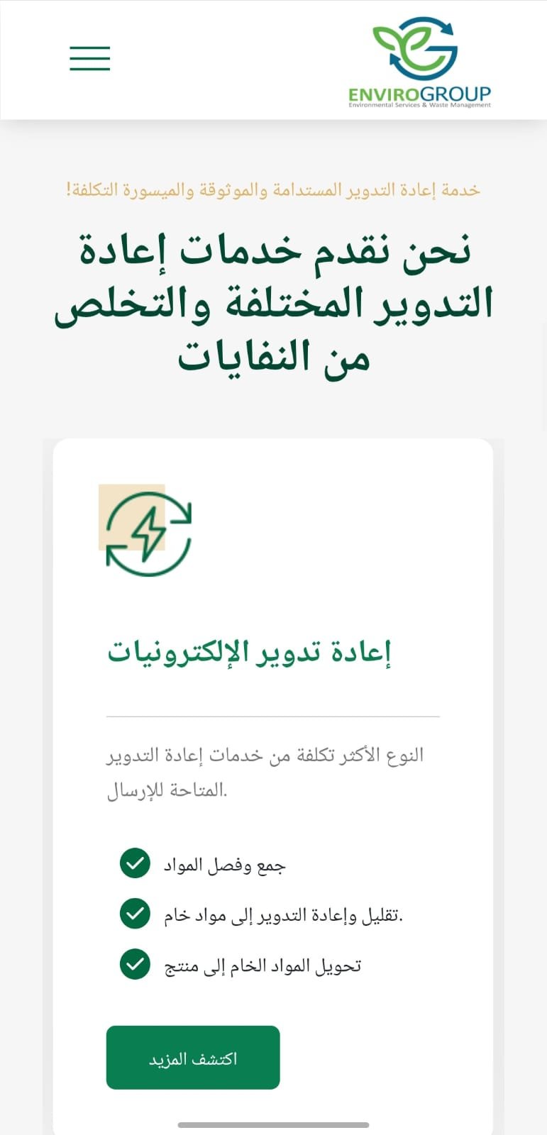 واجهة موقع Enviro Group 6