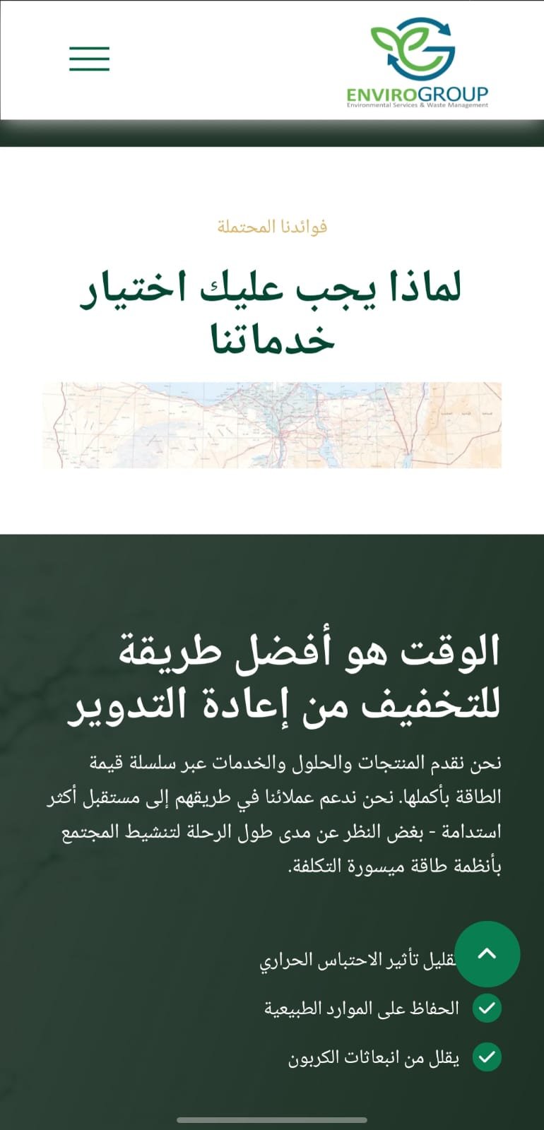 واجهة موقع Enviro Group 7