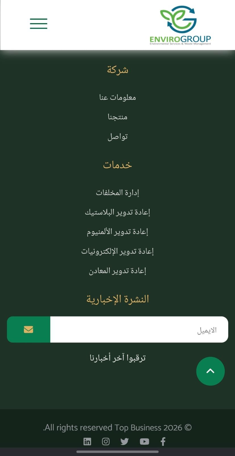 واجهة موقع Enviro Group 9